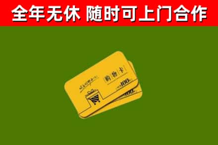 丹寨县回收购物卡