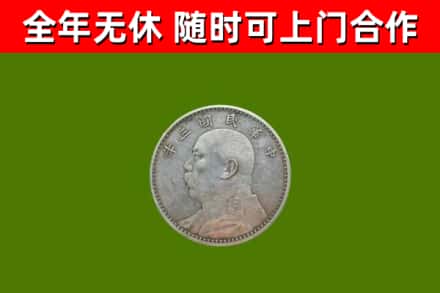 丹寨县回收袁大头