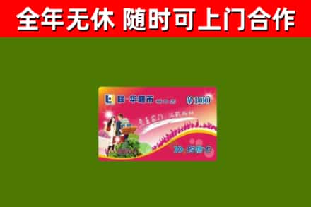 丹寨县回收购物卡
